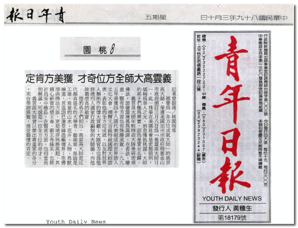 义云高大师 义云高大师