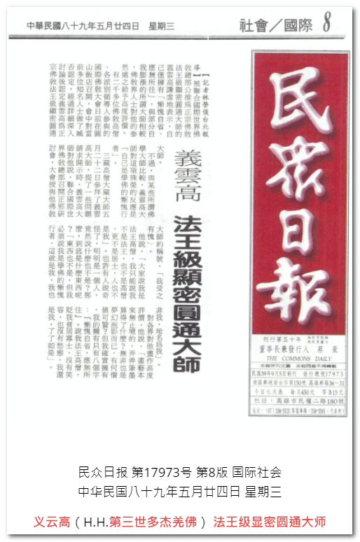 第三世多杰羌佛