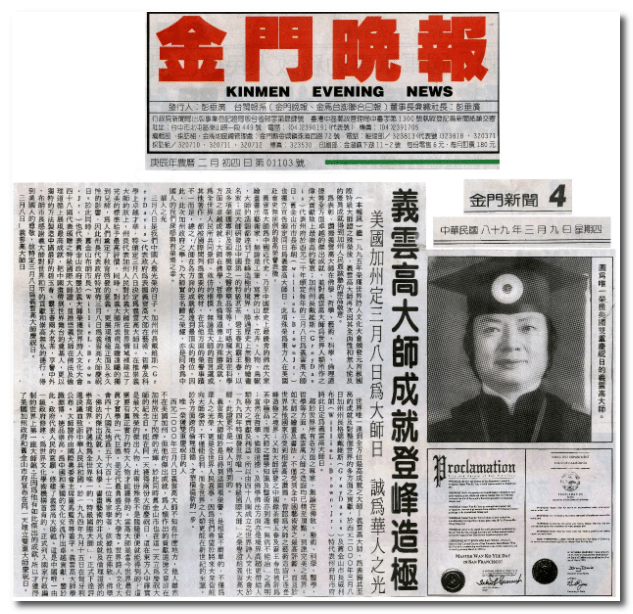 義雲高大師成就登峰造極美國加州定三月八日為大師日誠為華人之光圖片第2張