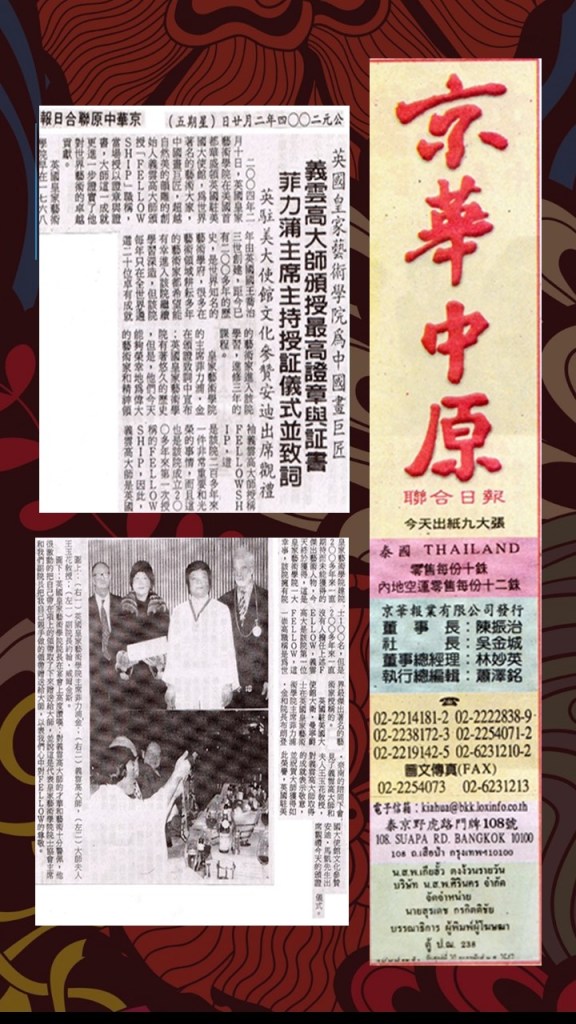 義雲高大師頒授最高證章與證書Fellowship 頭銜