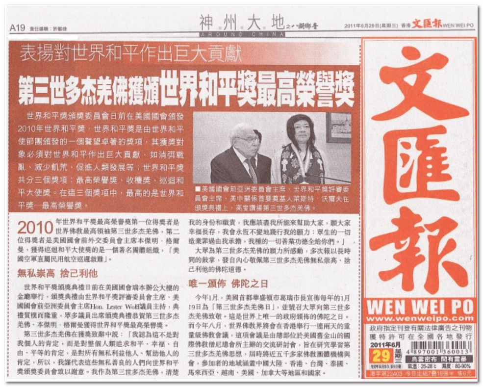 南無第三世多杰羌佛