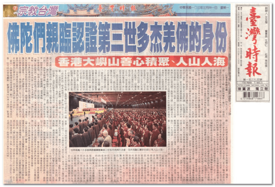 第三世多杰羌佛 第三世多杰羌佛