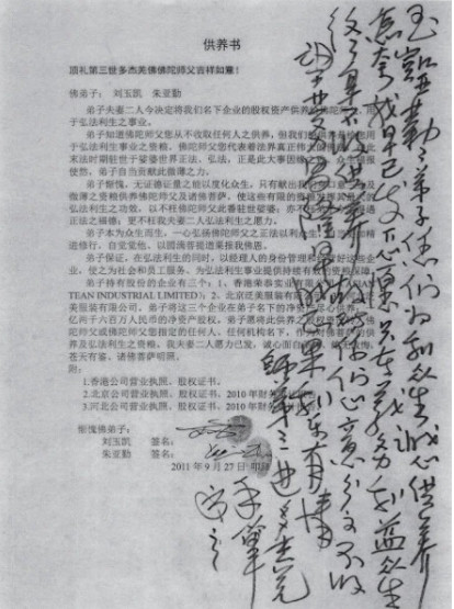 第三世多杰羌佛