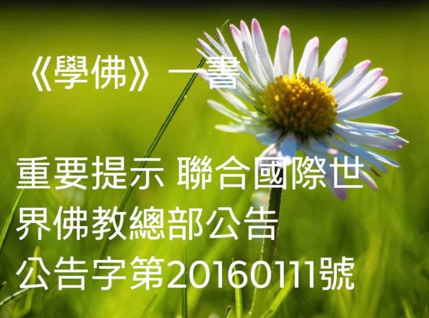 H.H.第三世多杰羌佛說法《學佛》