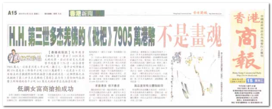 H.H.第三世多杰羌佛系列報導