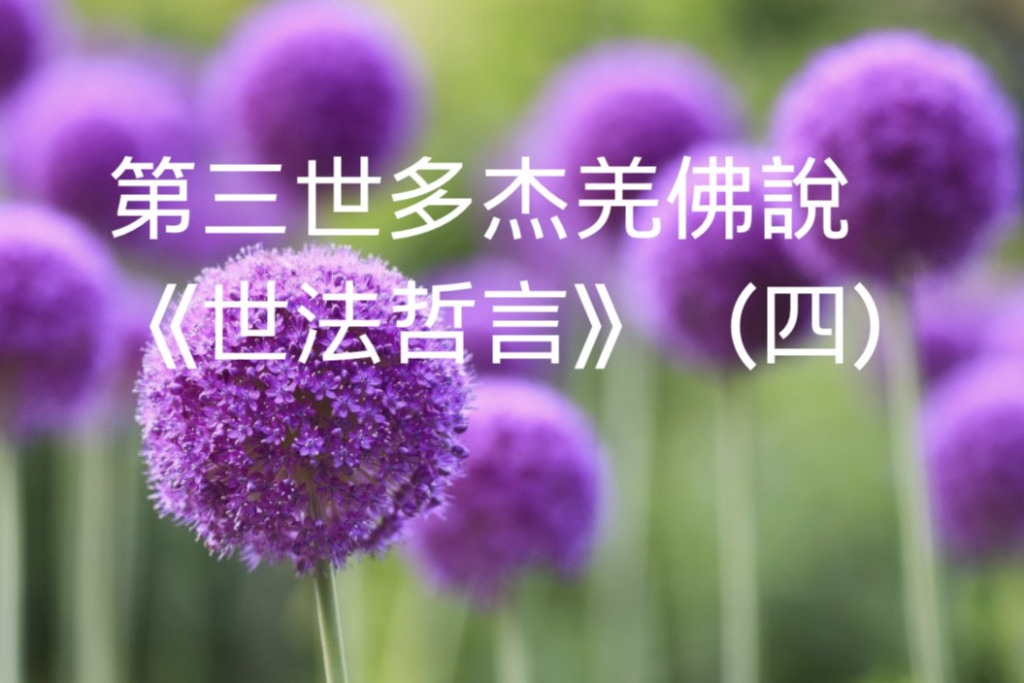 第三世多杰羌佛