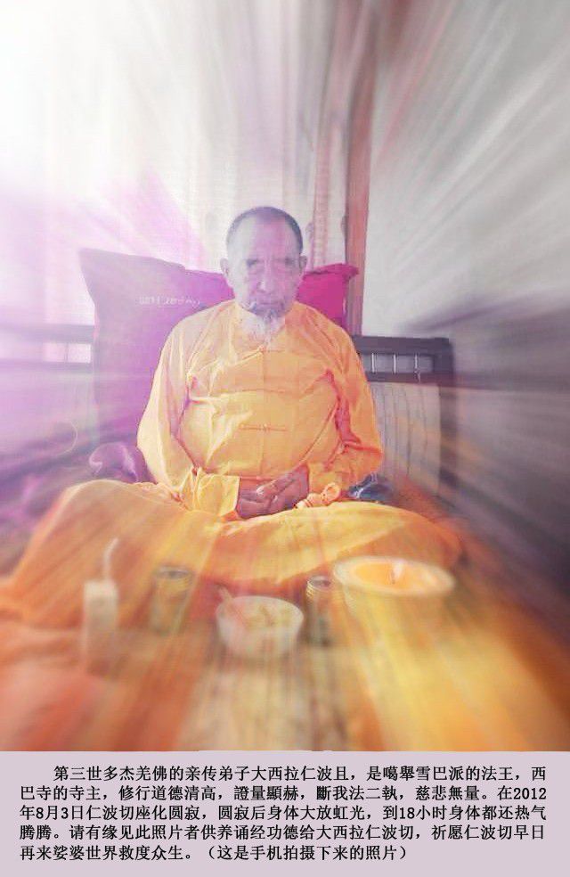 義雲高大師(第三世多杰羌佛)座下弟子成就解脫實例