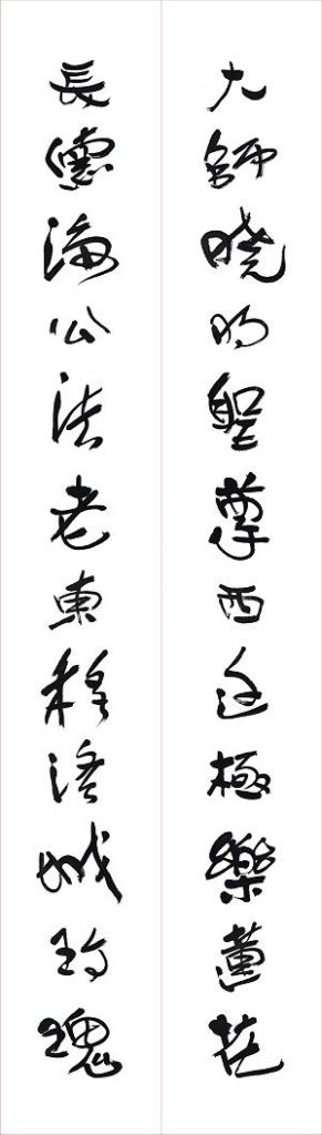 因海玉尊