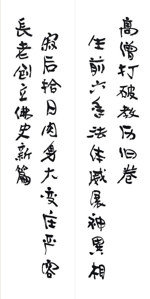 因海玉尊
