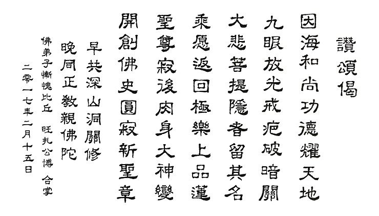 因海玉尊
