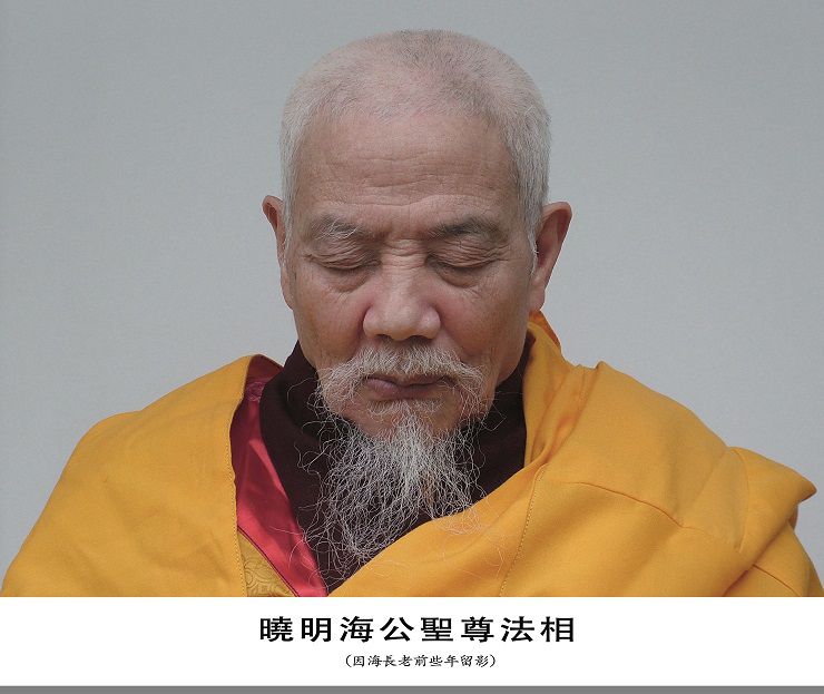 因海玉尊