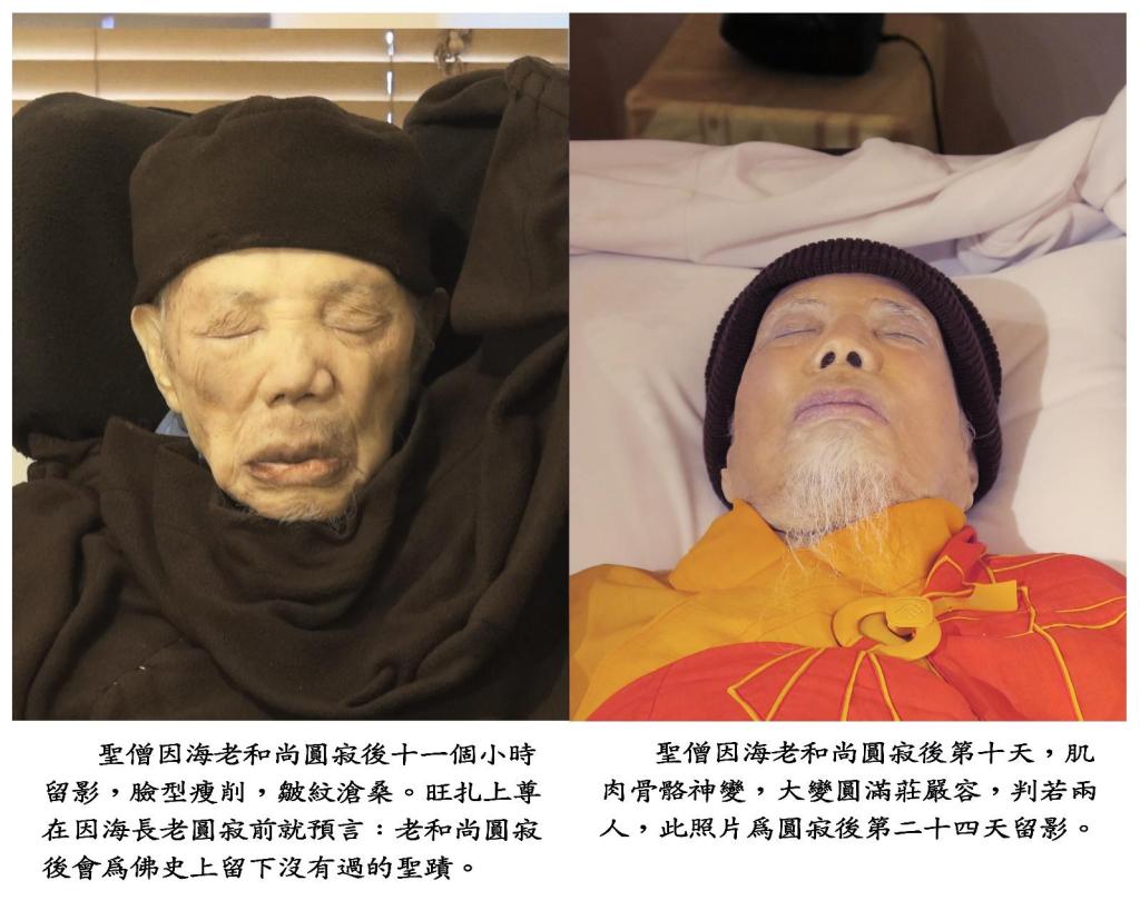 因海玉尊