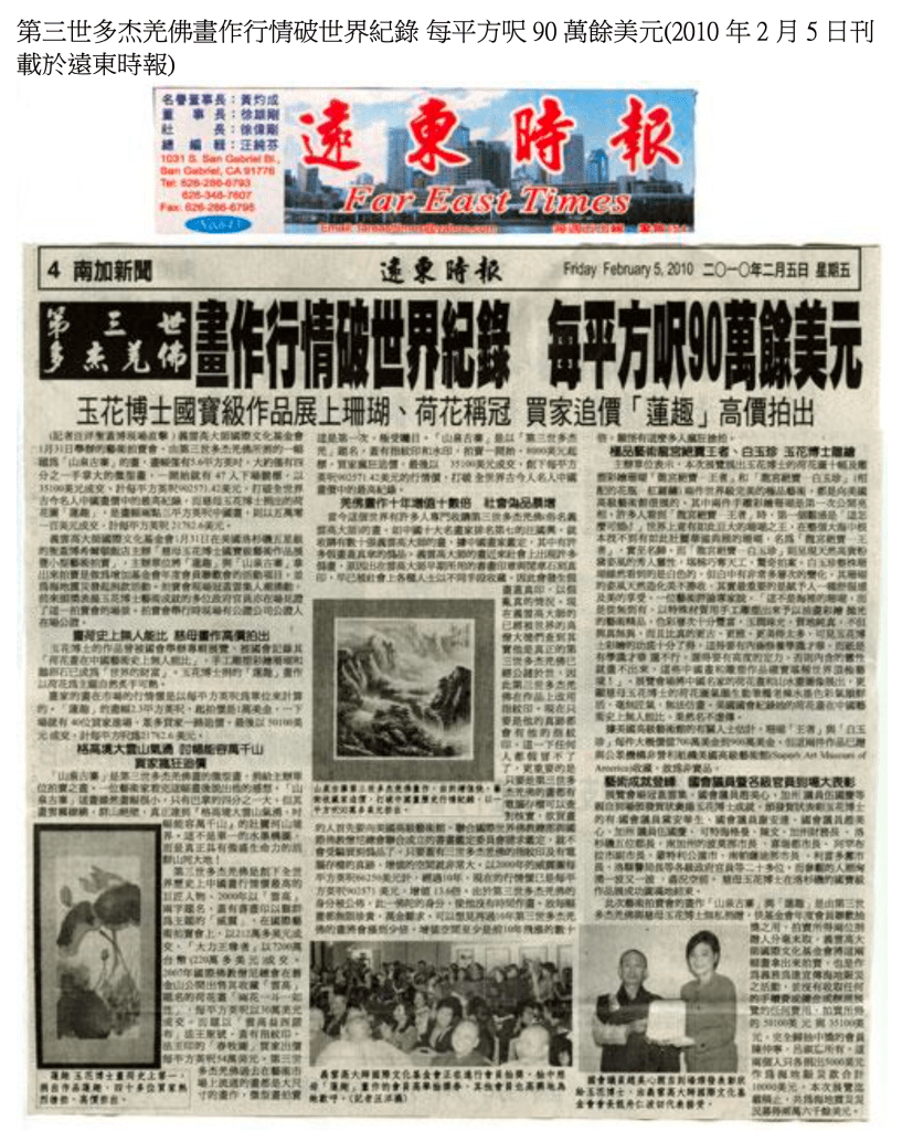 第三世多杰羌佛 第三世多杰羌佛