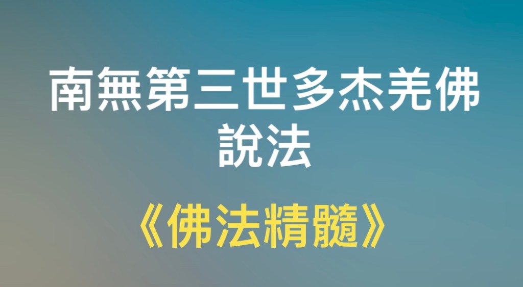 第三世多杰羌佛