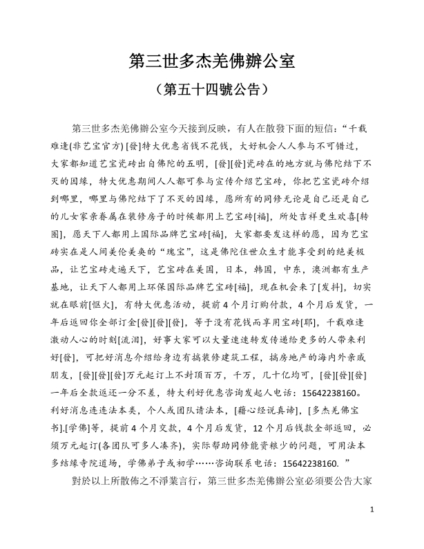 第三世多杰羌佛