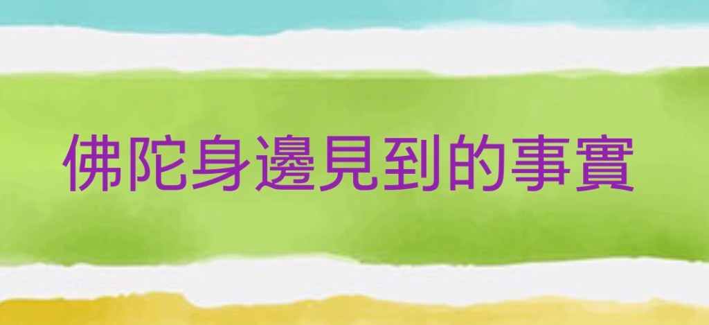 第三世多杰羌佛 說法