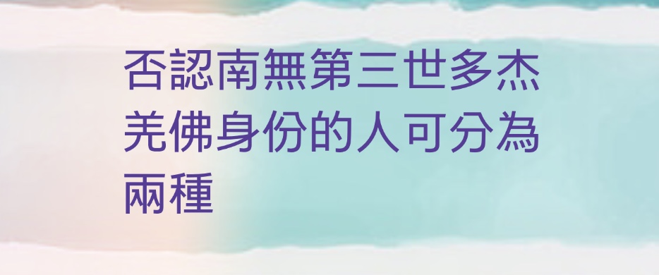 H.H.第三世多杰羌佛系列報導