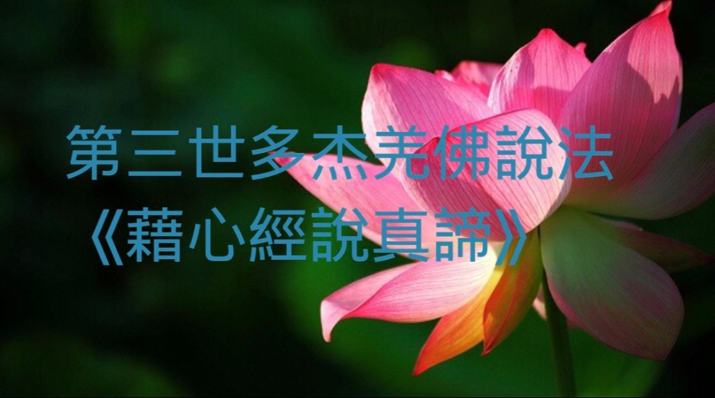 第三世多杰羌佛