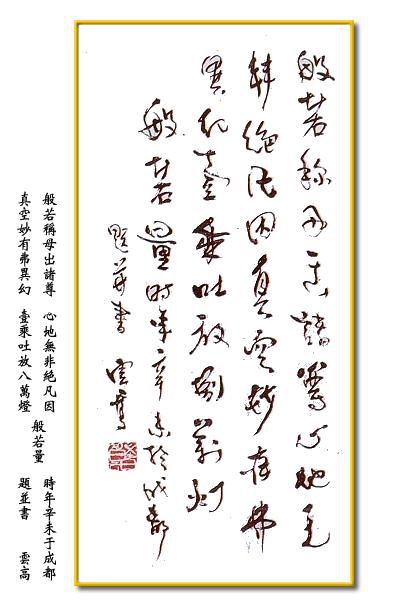 般若波羅密多心經 般若波羅密多心經