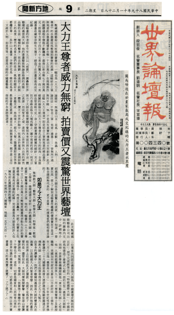 維摩說妙門 義雲高大師游絲派水墨畫