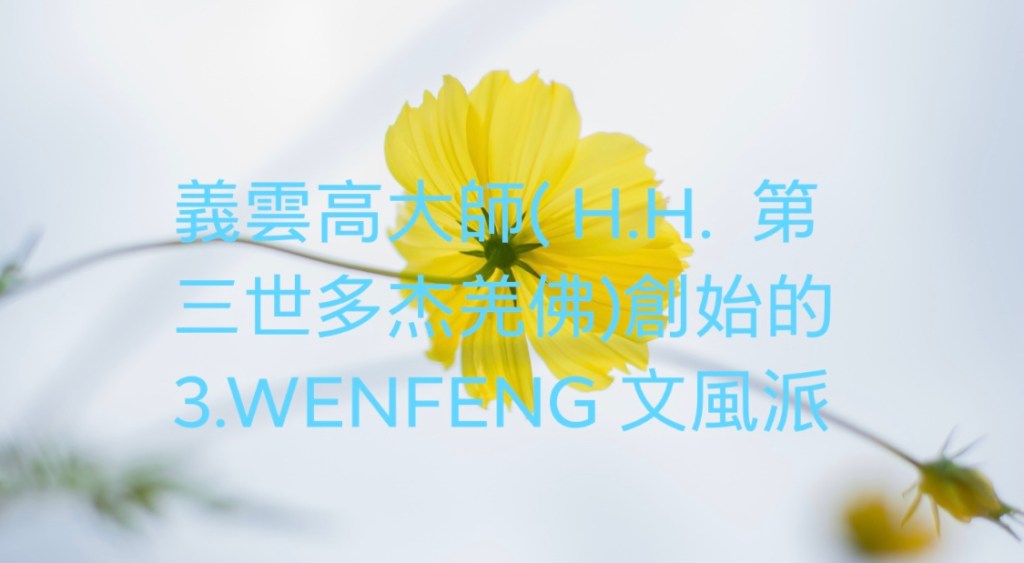 第三世多杰羌佛 第三世多杰羌佛