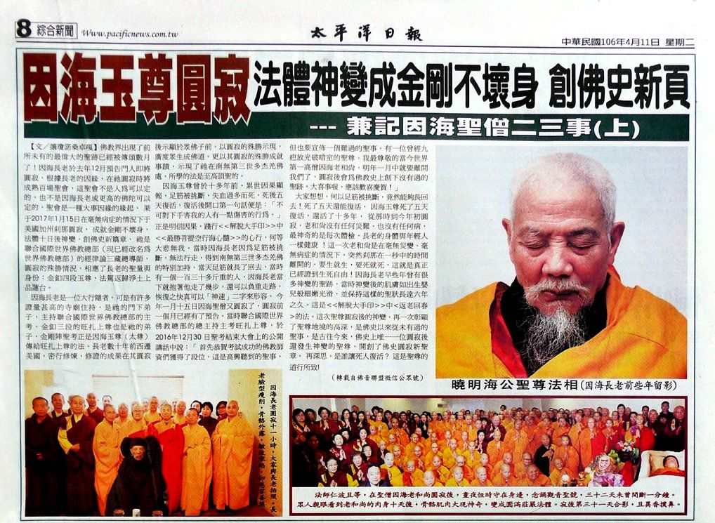 義雲高大師(第三世多杰羌佛)座下弟子成就解脫實例