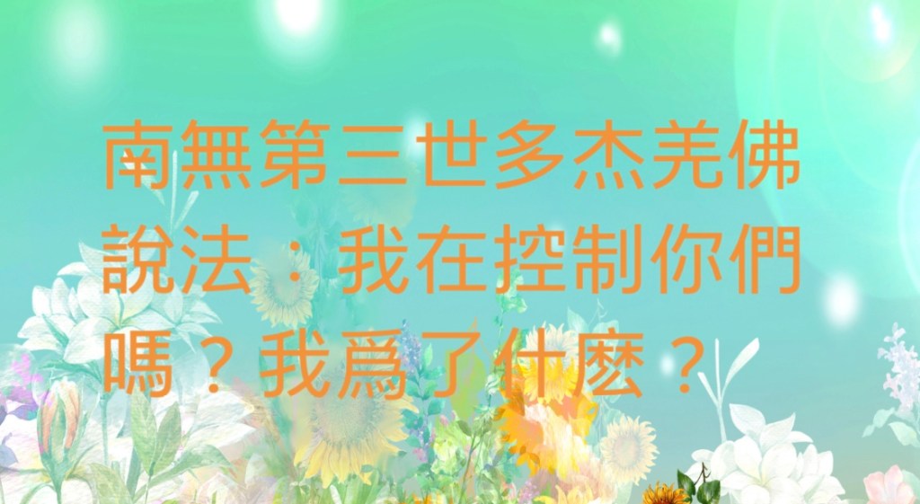 第三世多杰羌佛