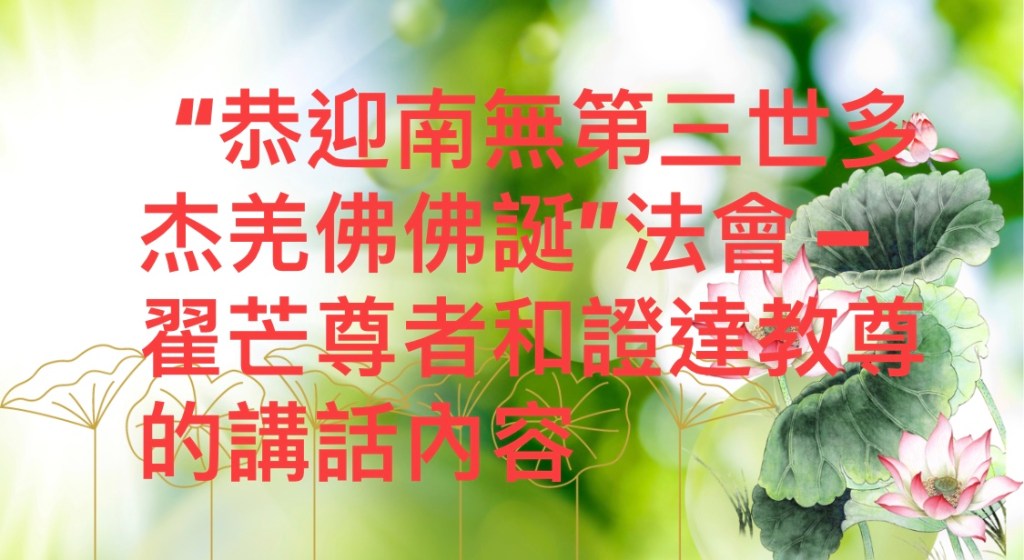 南無第三世多杰羌佛