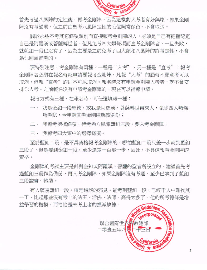 世界佛教總部公告 第20150110號 世界佛教總部公告 第20150110號