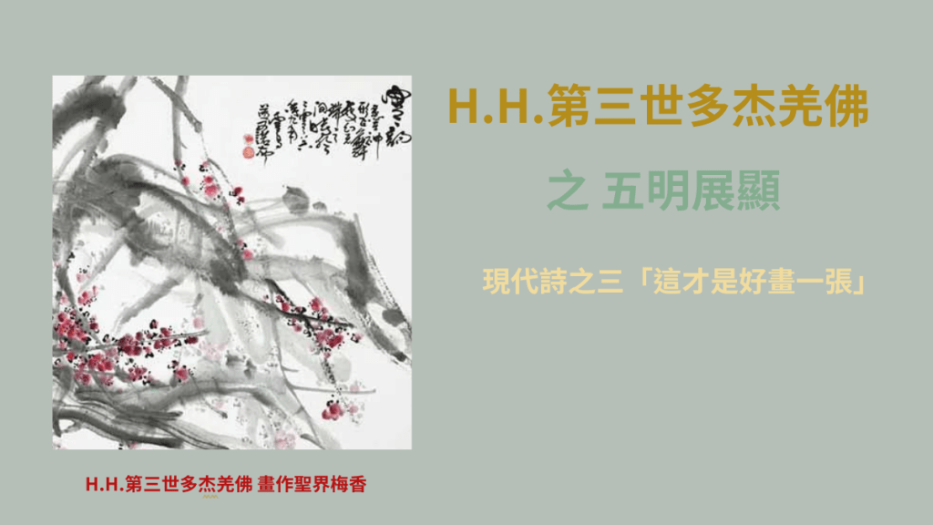 第三世多杰羌佛