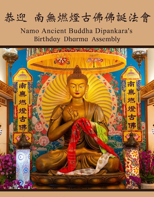 聖蹟寺舉辦《恭迎 南無燃燈古佛佛誕法會》