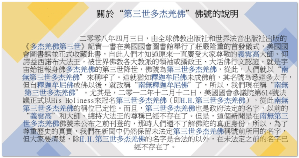 第三世多杰羌佛說《世法哲言》（二十八）