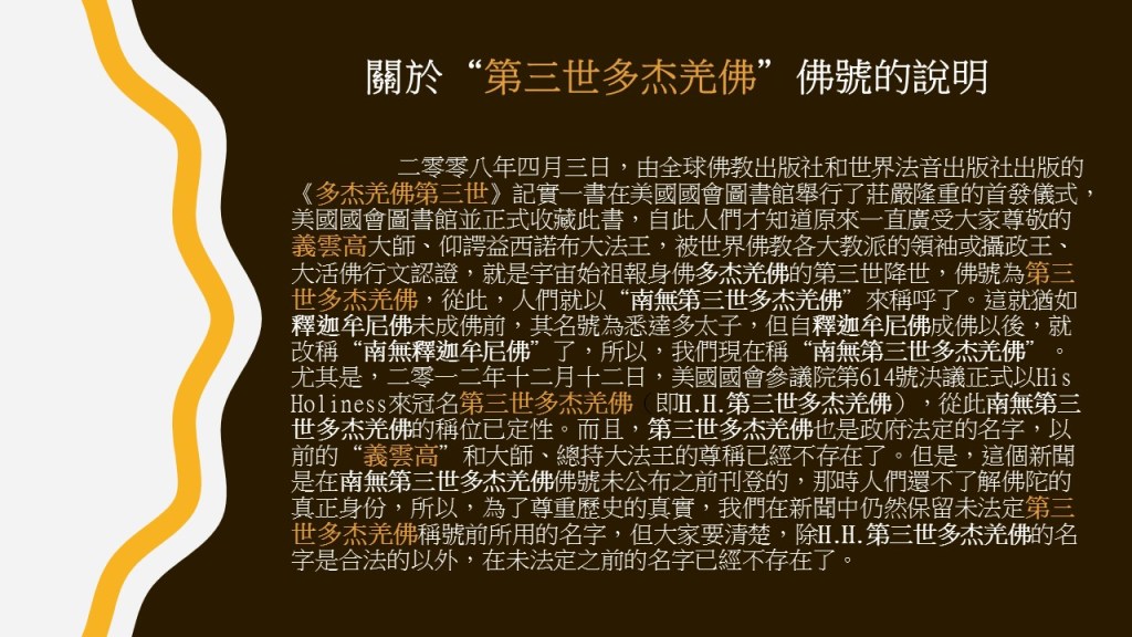 第三世多杰羌佛說《世法哲言》（二十九）